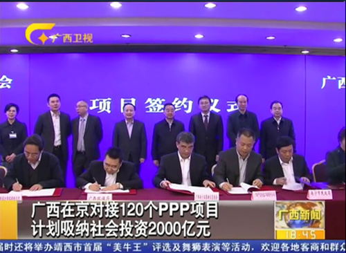 中信恒泰作為廣西區(qū)PPP項(xiàng)目咨詢機(jī)構(gòu)簽約代表，受邀參加自治區(qū)北京PPP推介會(huì)