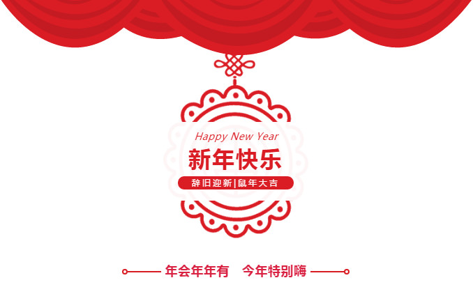 迎接新挑戰(zhàn)，實(shí)現(xiàn)新發(fā)展—中信恒泰集團(tuán)舉行2020年新春團(tuán)拜會(huì)共慶中華民族傳統(tǒng)佳節(jié)