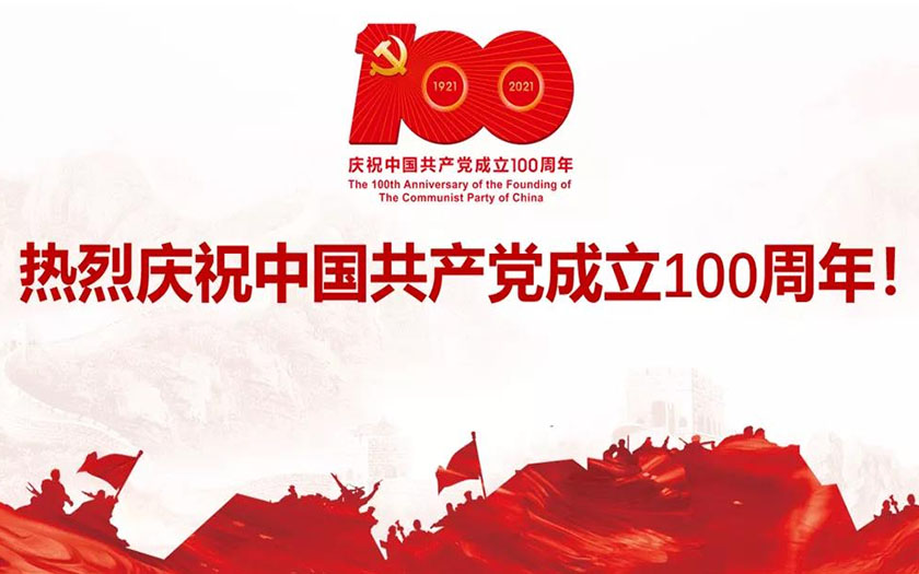 奮斗百年路 啟航新征程——中信恒泰集團熱烈慶祝中國共產(chǎn)黨成立100周年！