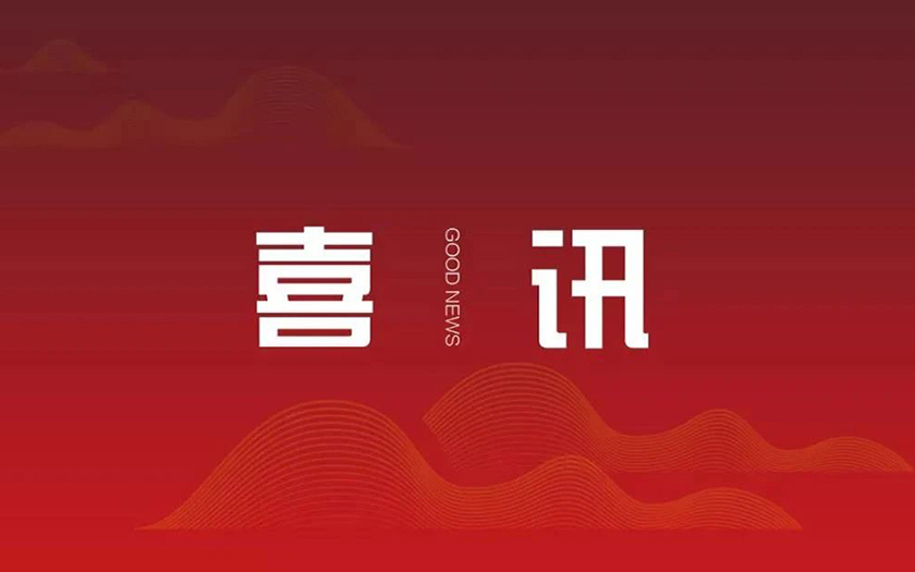 喜訊 | 殊榮雙至，中信恒泰再獲業(yè)界兩大獎項