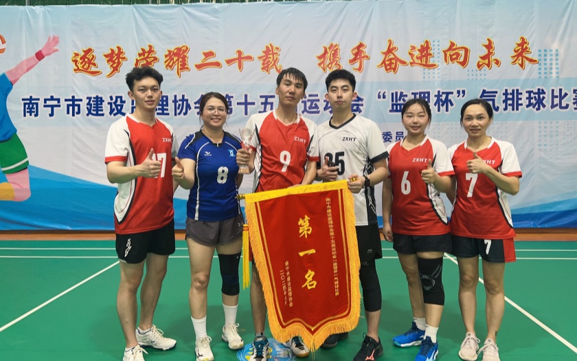 三連冠！中信恒泰勇奪南寧市建設(shè)監(jiān)理協(xié)會(huì)第十五屆“監(jiān)理杯”氣排球比賽冠軍