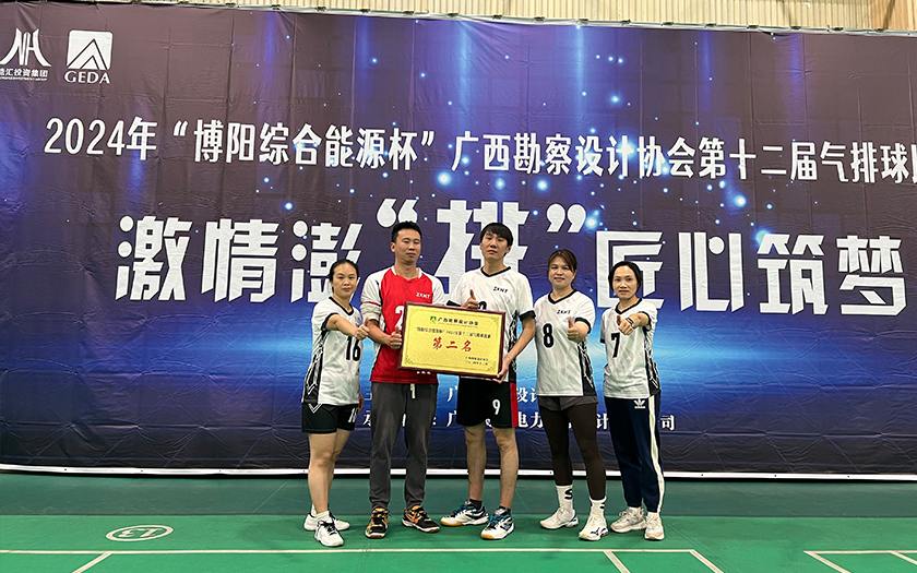 實(shí)力見證！中信恒泰榮獲2024年廣西勘察設(shè)計(jì)協(xié)會第十二屆氣排球比賽亞軍