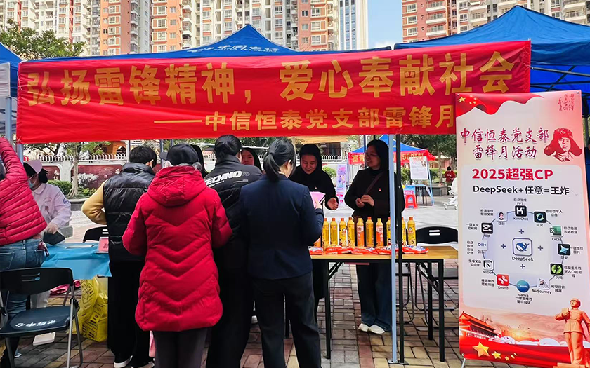 “黨建+科技”！中信恒泰以數(shù)字技術(shù)續(xù)寫新時(shí)代雷鋒故事