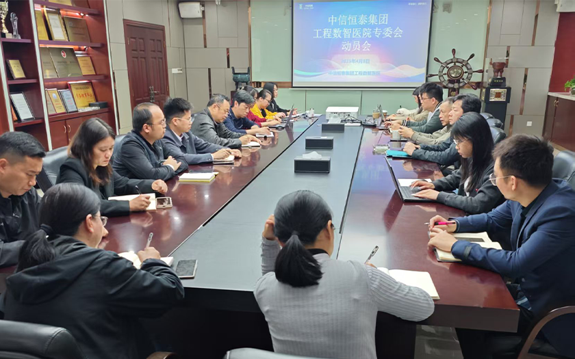 中信恒泰工程數(shù)智醫(yī)院專業(yè)委員會(huì)成立，開啟建筑全周期智能運(yùn)維新篇章！